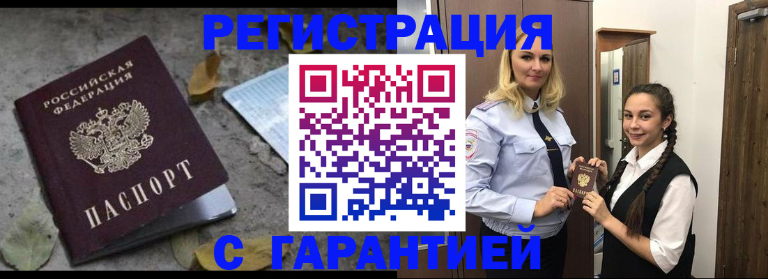 временная регистрация законно в Истре