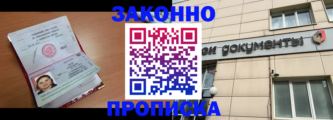 временная регистрация собственник в Истре