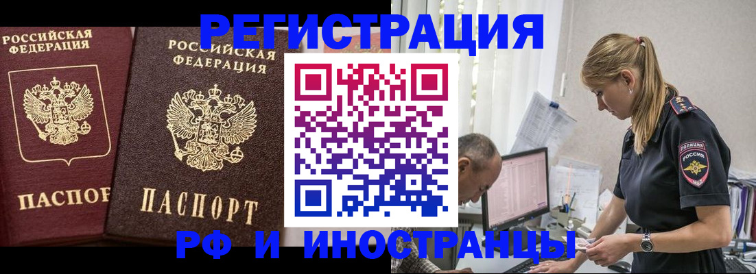 временная регистрация 2025 в Истре