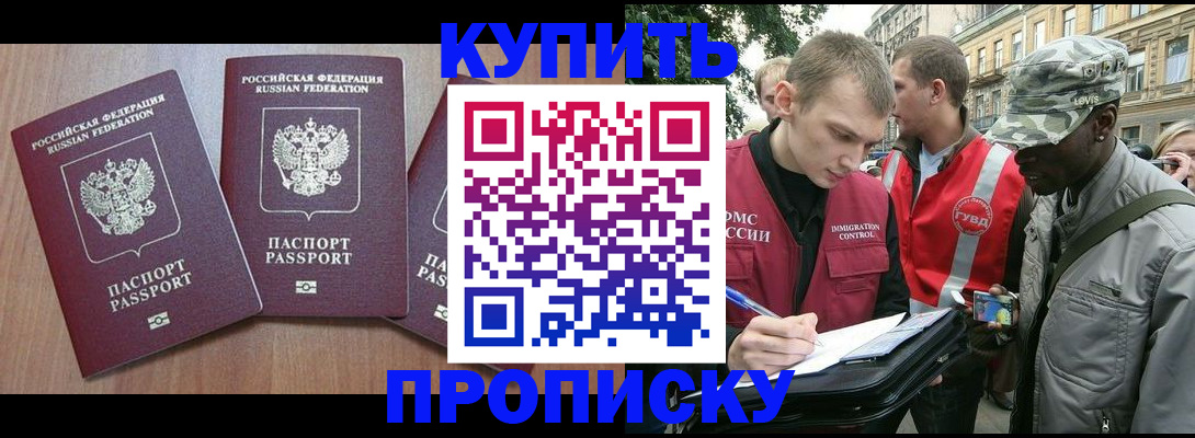 прописка от собственника в Истре