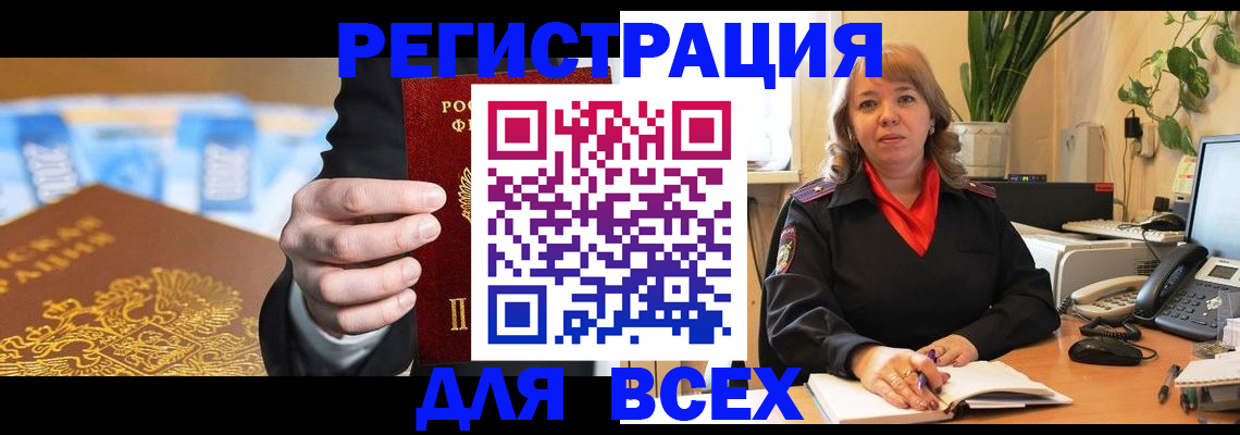прописка для военкомата в Истре